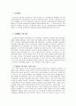[보육학개론] 우리나라 보육프로그램 - 주제통합 프로그램, 생태 프로그램, 생화주제 프로그램, 활동중심 통합교육과정 (이론적 배경, 교육목표, 교육내용 및 활동특성, 일과운영)  2페이지
