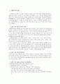 [보육학개론] 우리나라 보육프로그램 - 주제통합 프로그램, 생태 프로그램, 생화주제 프로그램, 활동중심 통합교육과정 (이론적 배경, 교육목표, 교육내용 및 활동특성, 일과운영)  6페이지