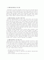 [보육학개론] 우리나라 보육프로그램 - 주제통합 프로그램, 생태 프로그램, 생화주제 프로그램, 활동중심 통합교육과정 (이론적 배경, 교육목표, 교육내용 및 활동특성, 일과운영)  9페이지