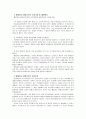 [보육학개론] 우리나라 보육프로그램 - 주제통합 프로그램, 생태 프로그램, 생화주제 프로그램, 활동중심 통합교육과정 (이론적 배경, 교육목표, 교육내용 및 활동특성, 일과운영)  14페이지