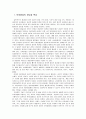 [보육학개론] 보육환경 - 보육환경의 개념과 특성, 보육환경구성의 일반적 원리, 연령에 따른 보육환경 구성 원리  2페이지
