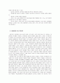 [보육학개론] 보육환경 - 보육환경의 개념과 특성, 보육환경구성의 일반적 원리, 연령에 따른 보육환경 구성 원리  6페이지