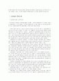 [보육학개론] 유아를 위한 보육환경 - 실내놀이 환경구성과 실외놀이 환경구성 (실내놀이 환경 구성의 원리와 실내놀이 영역, 실외놀이 환경구성의 원리와 실외놀이 영역)  2페이지