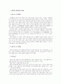 [보육학개론] 놀이와 영유아의 발달과 영유아기 놀잇감과 놀이유형 (신체발달, 인지발달, 언어발달, 사회성 발달, 정서발달, 영아기 놀잇감과 놀이유형, 유아기 놀잇감과 놀이유형)  2페이지