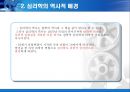 심리학의 이해  4페이지