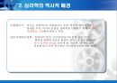 심리학의 이해  6페이지