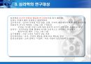 심리학의 이해  7페이지