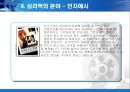 심리학의 이해  9페이지