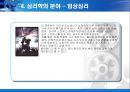 심리학의 이해  12페이지