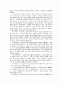 일본 음식문화의 배경 일본 음식문화의 특징 일본의 대표적인 음식 일본의 술의 문화 4페이지