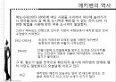 에키벤 4페이지