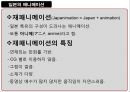 일본의 애니메이션  2페이지