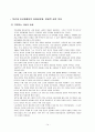 박정희 정권기의 산업화 14페이지