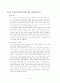 박정희 정권기의 산업화 16페이지