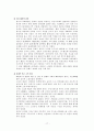 박정희 정권기의 산업화 17페이지