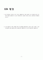 박정희 정권기의 산업화 21페이지