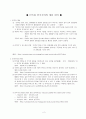 우리에게 민족이란 무엇인가 (식민지시기 민족해방운동의 전개와 성격)  2페이지