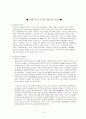 우리에게 민족이란 무엇인가 (식민지시기 민족해방운동의 전개와 성격)  3페이지