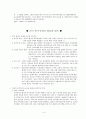 우리에게 민족이란 무엇인가 (식민지시기 민족해방운동의 전개와 성격)  6페이지