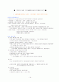 우리에게 민족이란 무엇인가 (식민지시기 민족해방운동의 전개와 성격)  10페이지