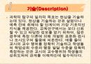 심리학의 연구방법 8페이지