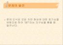 심리학의 연구방법 25페이지