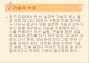 심리학의 연구방법 29페이지