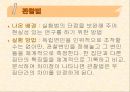 심리학의 연구방법 38페이지