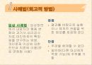 심리학의 연구방법 44페이지