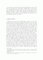 문화관광을 통한 수원화성의 현재적 실의 추구 관광자원으로써의 수원 화성 2페이지