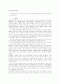 문화관광을 통한 수원화성의 현재적 실의 추구 관광자원으로써의 수원 화성 6페이지