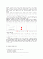 문화관광을 통한 수원화성의 현재적 실의 추구 관광자원으로써의 수원 화성 8페이지