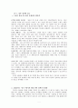 문화관광을 통한 수원화성의 현재적 실의 추구 관광자원으로써의 수원 화성 9페이지