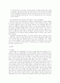 문화관광을 통한 수원화성의 현재적 실의 추구 관광자원으로써의 수원 화성 21페이지