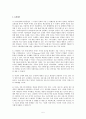 자유시에 대한 기존 논의 검토와 문제제기 5페이지
