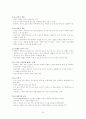 실존치료 & 인간 중심 치료  4페이지