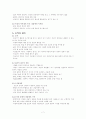 실존치료 & 인간 중심 치료  8페이지