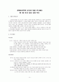 실존치료 & 인간 중심 치료  16페이지