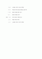 한국조폐공사의노사관계  11페이지