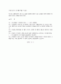 한국조폐공사의노사관계  30페이지