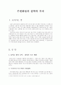 수원화성의 실학적 가치  3페이지