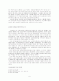 수원화성의 실학적 가치  4페이지