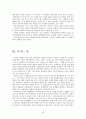 수원화성의 실학적 가치  23페이지