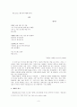 해체시(解體詩)에 대한 소고 3페이지