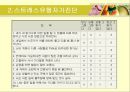 스트레스 대처 전략 (한국인 스트레스 현황, 한국인 스트레스성 질환, 스트레스 유형 자가진단, 스트레스 직접적대처, 스트레스 방어적대처, 스트레스 해소방안, 스트레스 대처방법, 효과적인 스트레스 해결방안) 12페이지
