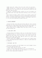 [보육학개론] 보육시설 운영관리 - 운영관리의 개념과 시설 및 설비 관리 (운영관리의 원리와 영역, 시설과 설비의 계획, 보육시설의 시설기준, 구조 및 설비 기준, 인가과정)  4페이지