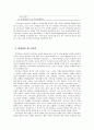 [보육학개론] 보육시설 운영관리 - 운영관리의 개념과 시설 및 설비 관리 (운영관리의 원리와 영역, 시설과 설비의 계획, 보육시설의 시설기준, 구조 및 설비 기준, 인가과정)  7페이지