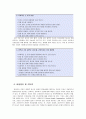 [보육학개론] 영유아 건강관리 - 건강의 개념, 건강관리의 필요성, 보육시설에서의 건강관리, 영유아 건강교육  8페이지
