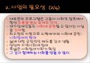 프로그램개발과평가- 재가장애인 프로포절 4페이지