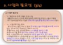 프로그램개발과평가- 재가장애인 프로포절 5페이지